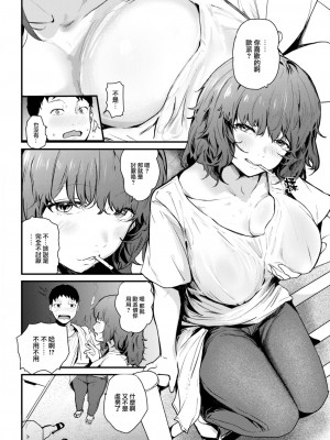 COMIC 快楽天 2023年6月号 [大鸟可不敢乱转汉化] [DL版]_089