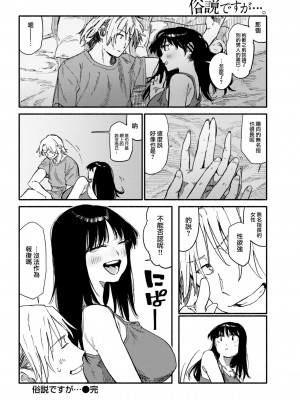 COMIC 快楽天 2023年6月号 [大鸟可不敢乱转汉化] [DL版]_191