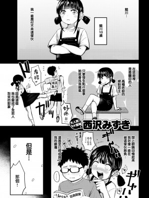 COMIC 快楽天 2023年6月号 [大鸟可不敢乱转汉化] [DL版]_216