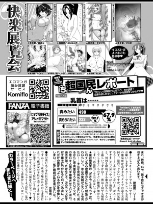 COMIC 快楽天 2023年6月号 [大鸟可不敢乱转汉化] [DL版]_356