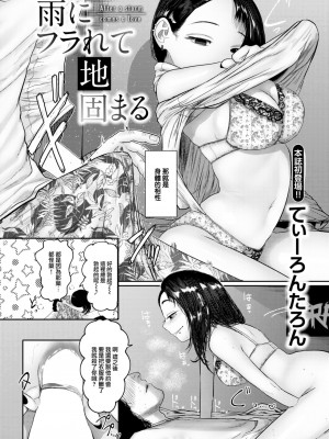 COMIC 快楽天 2023年6月号 [大鸟可不敢乱转汉化] [DL版]_242