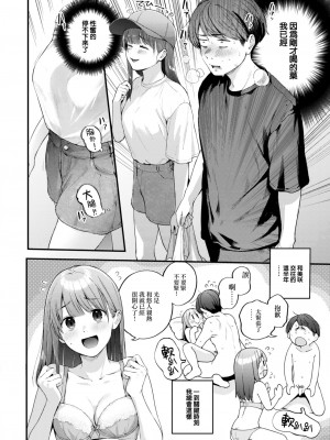 COMIC 快楽天 2023年6月号 [大鸟可不敢乱转汉化] [DL版]_009