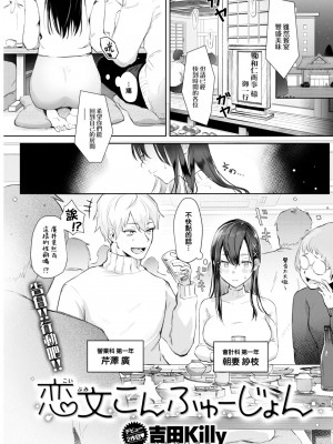 COMIC 快楽天 2023年6月号 [大鸟可不敢乱转汉化] [DL版]_280