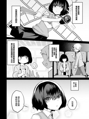 COMIC 快楽天 2023年6月号 [大鸟可不敢乱转汉化] [DL版]_263