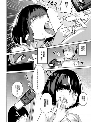 COMIC 快楽天 2023年6月号 [大鸟可不敢乱转汉化] [DL版]_271