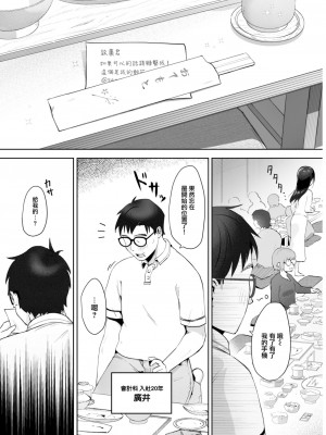 COMIC 快楽天 2023年6月号 [大鸟可不敢乱转汉化] [DL版]_283