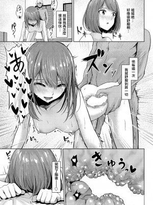 [草葉える]&nbsp;&nbsp;お姉ちゃんのお仕事&nbsp;&nbsp;(ダンジョン攻略はSEXで!! VOL.12)&nbsp;&nbsp;[中国翻訳]_15