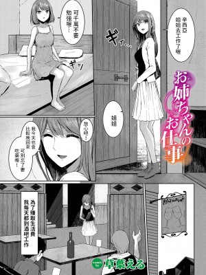 [草葉える]&nbsp;&nbsp;お姉ちゃんのお仕事&nbsp;&nbsp;(ダンジョン攻略はSEXで!! VOL.12)&nbsp;&nbsp;[中国翻訳]_01