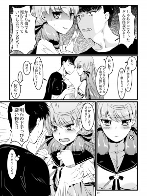 [E73 (江波沢)] 明石と愛の日々 (艦隊これくしょん -艦これ-) [DL版]_049