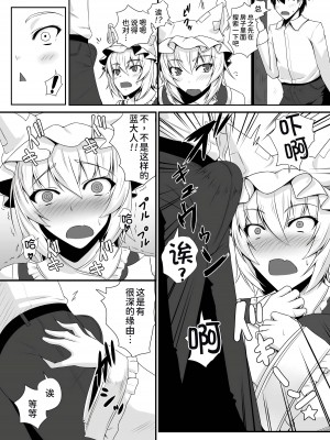 [黒白デザイア (秋月からす)] 発情期の藍様と過ごす三日間 (東方Project)&nbsp;&nbsp;[苏维埃之狐x我不看本子个人汉化][DL版]_05