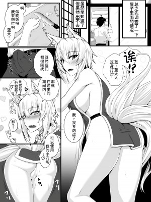 [黒白デザイア (秋月からす)] 発情期の藍様と過ごす三日間 (東方Project)&nbsp;&nbsp;[苏维埃之狐x我不看本子个人汉化][DL版]_12