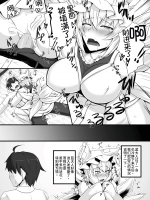 [黒白デザイア (秋月からす)] 発情期の藍様と過ごす三日間 (東方Project)&nbsp;&nbsp;[苏维埃之狐x我不看本子个人汉化][DL版]_11