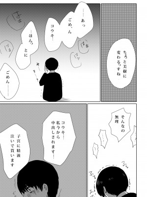 [パイオハサーム] 壊されたプロポーズ_36