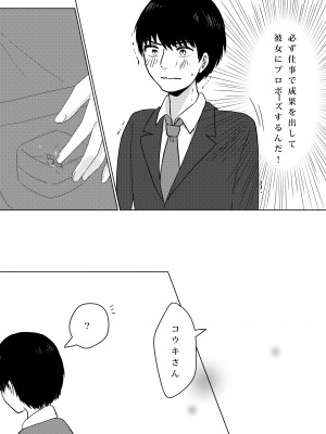 [パイオハサーム] 壊されたプロポーズ_11