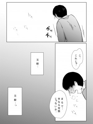 [パイオハサーム] 壊されたプロポーズ_47