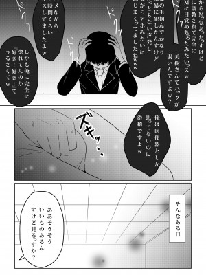 [パイオハサーム] 壊されたプロポーズ_24
