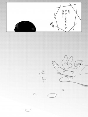 [パイオハサーム] 壊されたプロポーズ_49