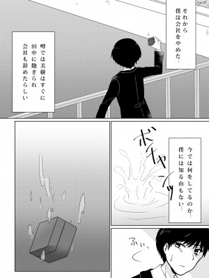 [パイオハサーム] 壊されたプロポーズ_51