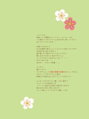 [しぐにゃん (しぐにゃん)] エマにおねがい♥ 卯 -発情うさぎ 白清純と黒ビッチ- [DL版]_02