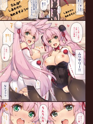 [しぐにゃん (しぐにゃん)] エマにおねがい♥ 卯 -発情うさぎ 白清純と黒ビッチ- [DL版]_05