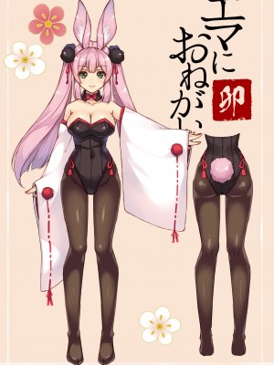 [しぐにゃん (しぐにゃん)] エマにおねがい♥ 卯 -発情うさぎ 白清純と黒ビッチ- [DL版]_03