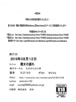 (C96) [えびびんびん亭 (えび193)] 魔女の戯れ (東方Project) [中国翻訳]_17
