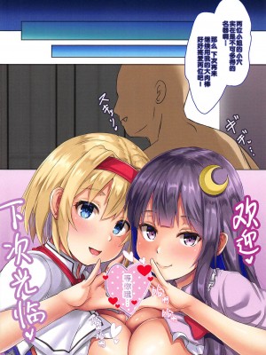 (C96) [えびびんびん亭 (えび193)] 魔女の戯れ (東方Project) [中国翻訳]_11