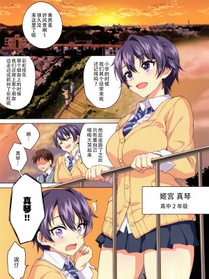 (コミティア129) [夢茶会 (むちゃ)] まこちゃん開発日記 [不咕鸟汉化组] [無修正] [DL版]_03