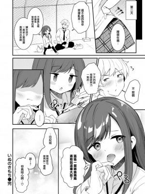 [すずしも] いぬのきもち (WEEKLY 快楽天 2023 No.21) [大鸟可不敢乱转汉化]_25