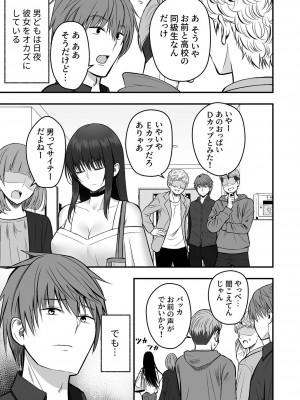 [ 最中工路·聖橋蘭] ホントのカノジョ(1)～憧れの早瀬川さんとワンナイト！？～_05