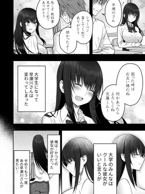 [ 最中工路·聖橋蘭] ホントのカノジョ(1)～憧れの早瀬川さんとワンナイト！？～_06