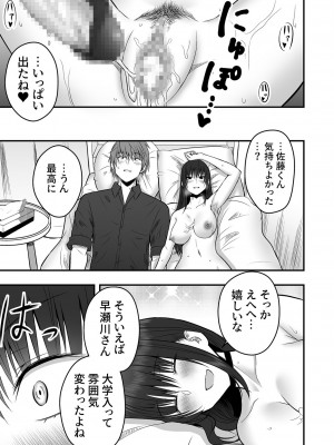 [ 最中工路·聖橋蘭] ホントのカノジョ(1)～憧れの早瀬川さんとワンナイト！？～_33