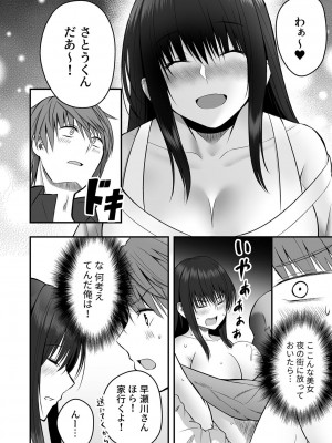 [ 最中工路·聖橋蘭] ホントのカノジョ(1)～憧れの早瀬川さんとワンナイト！？～_08