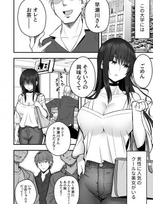 [ 最中工路·聖橋蘭] ホントのカノジョ(1)～憧れの早瀬川さんとワンナイト！？～_04