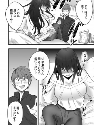 [ 最中工路·聖橋蘭] ホントのカノジョ(1)～憧れの早瀬川さんとワンナイト！？～_12