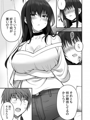 [ 最中工路·聖橋蘭] ホントのカノジョ(1)～憧れの早瀬川さんとワンナイト！？～_13