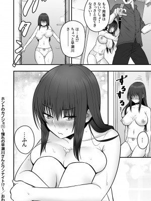 [ 最中工路·聖橋蘭] ホントのカノジョ(1)～憧れの早瀬川さんとワンナイト！？～_34