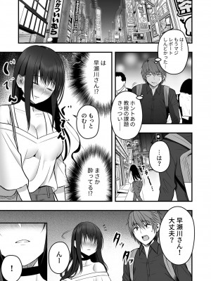 [ 最中工路·聖橋蘭] ホントのカノジョ(1)～憧れの早瀬川さんとワンナイト！？～_07