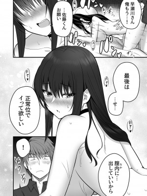 [ 最中工路·聖橋蘭] ホントのカノジョ(1)～憧れの早瀬川さんとワンナイト！？～_30