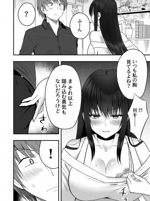 [ 最中工路·聖橋蘭] ホントのカノジョ(1)～憧れの早瀬川さんとワンナイト！？～_14