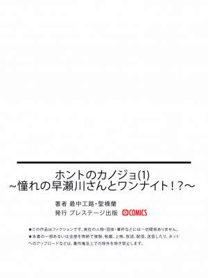 [ 最中工路·聖橋蘭] ホントのカノジョ(1)～憧れの早瀬川さんとワンナイト！？～_35