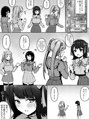 [猫耳と黒マスク (cielo)] 地雷系妹に彼氏寝取られてるんだが 〜リア充の姉とパパ活する妹〜_17