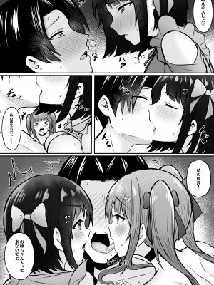 [猫耳と黒マスク (cielo)] 地雷系妹に彼氏寝取られてるんだが 〜リア充の姉とパパ活する妹〜_62