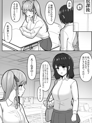 [猫耳と黒マスク (cielo)] 地雷系妹に彼氏寝取られてるんだが 〜リア充の姉とパパ活する妹〜_08