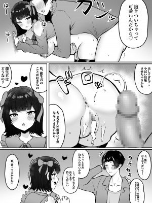 [猫耳と黒マスク (cielo)] 地雷系妹に彼氏寝取られてるんだが 〜リア充の姉とパパ活する妹〜_53