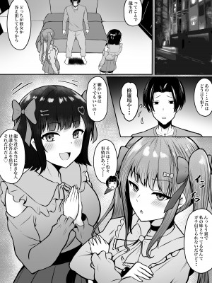 [猫耳と黒マスク (cielo)] 地雷系妹に彼氏寝取られてるんだが 〜リア充の姉とパパ活する妹〜_58