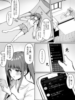 [猫耳と黒マスク (cielo)] 地雷系妹に彼氏寝取られてるんだが 〜リア充の姉とパパ活する妹〜_12