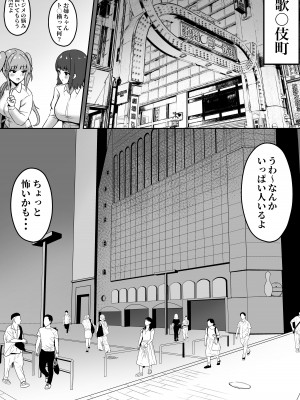 [猫耳と黒マスク (cielo)] 地雷系妹に彼氏寝取られてるんだが 〜リア充の姉とパパ活する妹〜_13