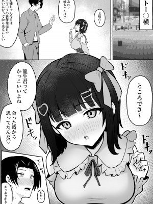 [猫耳と黒マスク (cielo)] 地雷系妹に彼氏寝取られてるんだが 〜リア充の姉とパパ活する妹〜_39