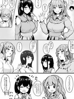 [猫耳と黒マスク (cielo)] 地雷系妹に彼氏寝取られてるんだが 〜リア充の姉とパパ活する妹〜_15